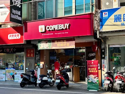 COMEBUY 大園中正東店 店面照