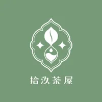 拾汣茶屋 嘉義文化店 店面照