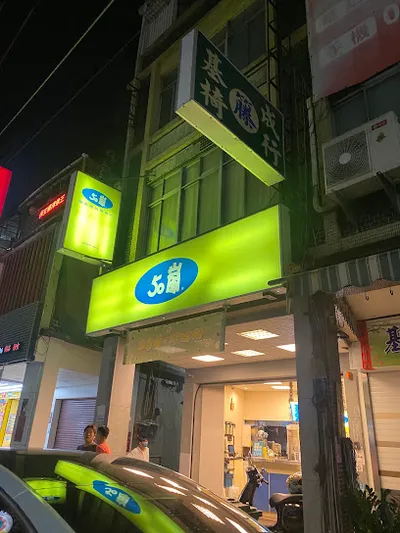 50嵐 左大聖公店 店面照