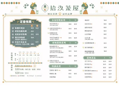 拾汣茶屋 龜山萬壽店 店面照