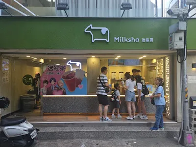 迷客夏 臺北中山南西店 店面照