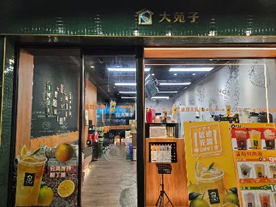 大苑子-新店中正店 店面照