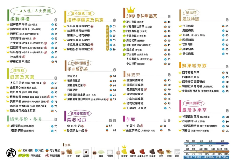 武林茶 菜單