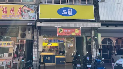 50嵐 大里益民店 店面照