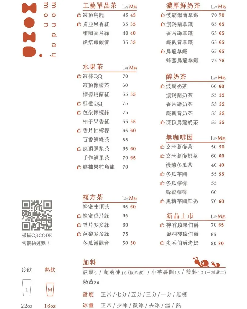 漫漫點 菜單