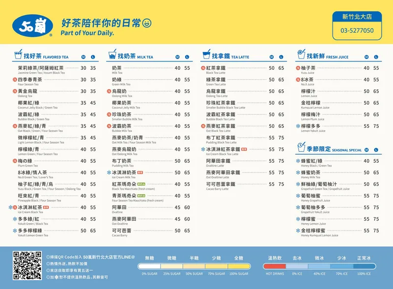 50嵐 菜單