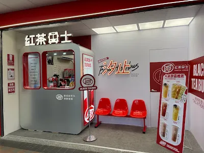 紅茶巴士 Black Tea Bus - 汐止樟樹站 店面照