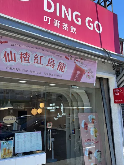 叮哥茶飲-台東大武店 店面照