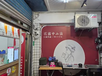 紅茶洋行 花蓮中山店 店面照