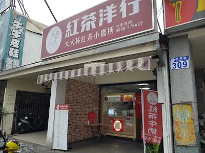 紅茶洋行 花蓮中華店 店面照