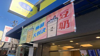 50嵐 四張犁店 店面照