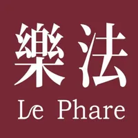 樂法 Le Phare - 鹿港中山店 店面照