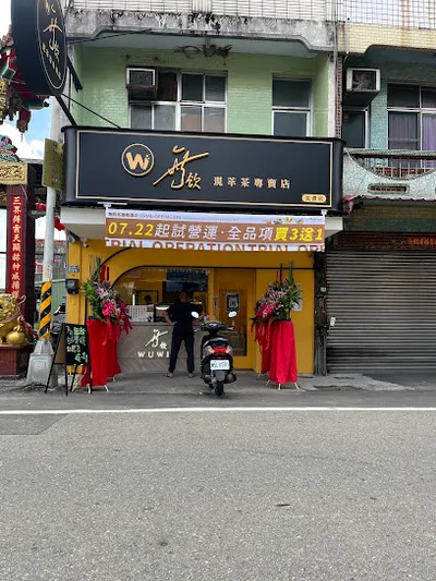無飲美濃店 店面照