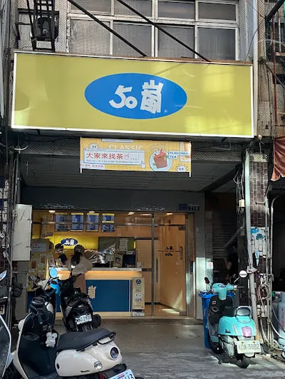 50嵐 東海店 店面照