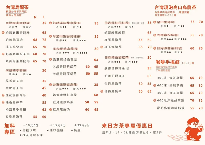 來日方茶 菜單