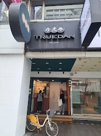 珍煮丹 大安復興店 店面照