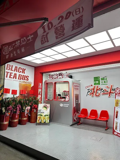 紅茶巴士 Black Tea Bus - 彰化北斗站 店面照
