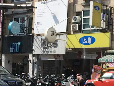 50嵐 富國店 店面照