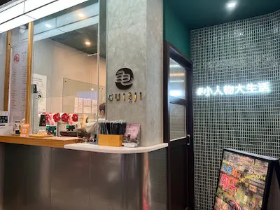 龜記茗品 新竹新豐店 店面照