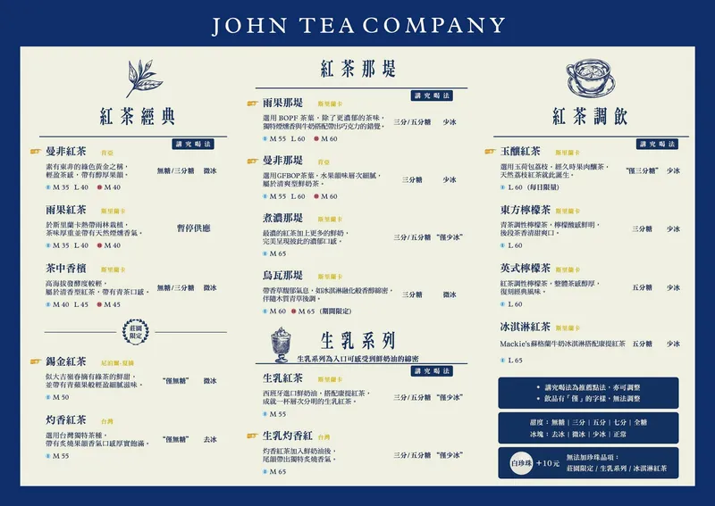 約翰紅茶 菜單