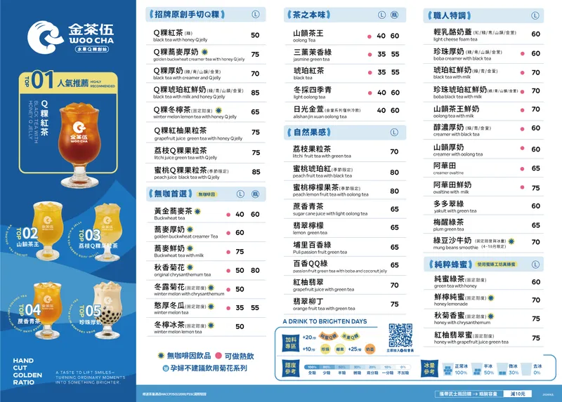 金茶伍 菜單