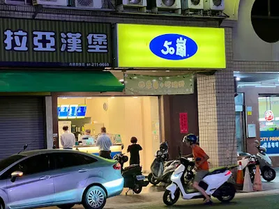 50嵐 自強中正店 店面照