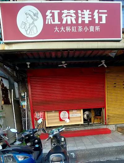 紅茶洋行 蘆洲中山店 店面照