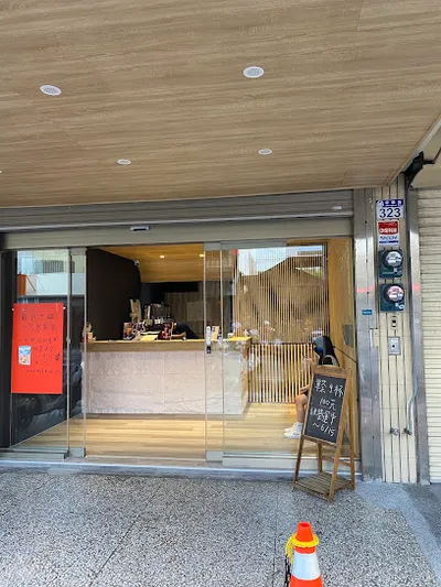 一芳水果茶 中華店 店面照