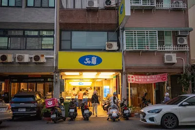 50嵐 德興店 店面照