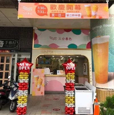 三分春色 左營大順店 店面照
