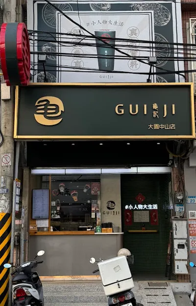 龜記茗品-大園中山店 店面照