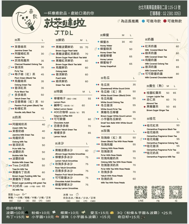 就萃噠啦 菜單