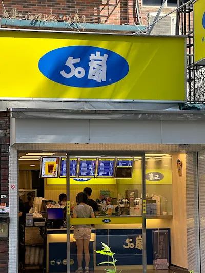 50嵐 林口長庚店 店面照