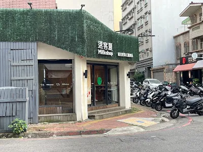 迷客夏 新竹竹科店 店面照