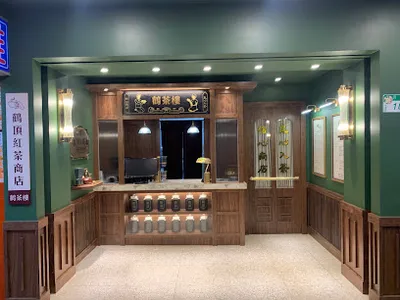 鶴茶樓- 鶴頂紅茶商店(南港興華店) 店面照