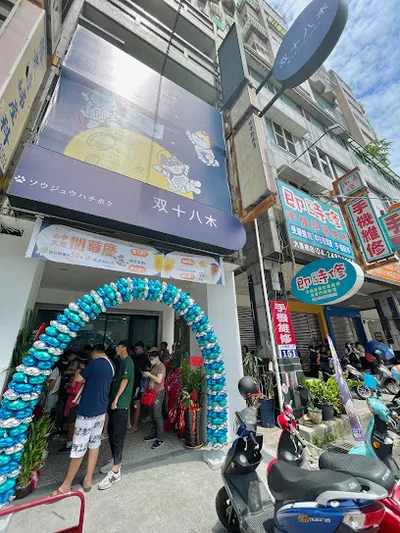 双十八木．台中大里門市 店面照
