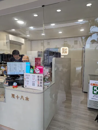 双十八木．金門金城門市 店面照