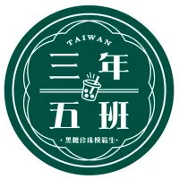 三年五班