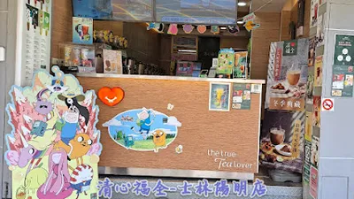 清心福全士林陽明店 店面照