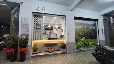 茶聚CHAGE七堵百福店｜香片領導品牌＿基隆七堵手搖飲料店外帶外送加盟推薦 無糖茶 基隆在地美食飲料推薦 店面照