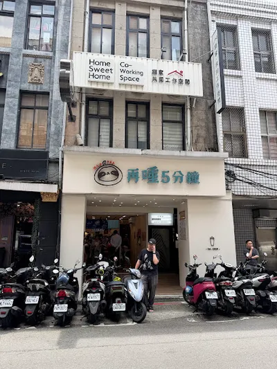 再睡5分鐘 - 台北南陽店 店面照