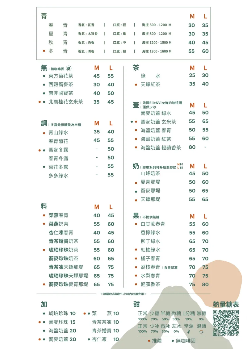 青山 菜單