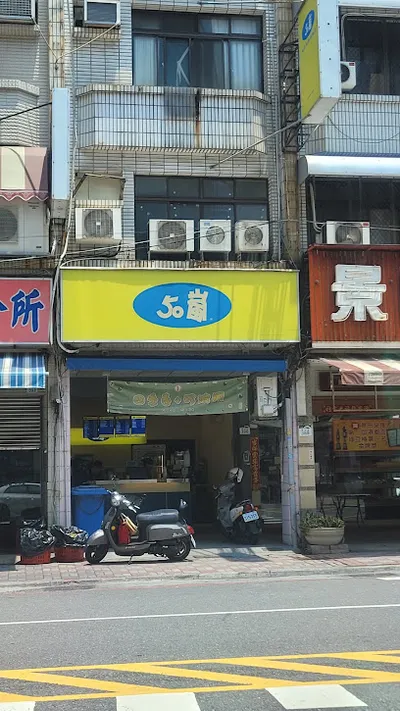 50嵐 陽明店 店面照