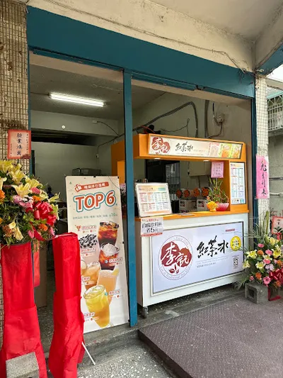 李記紅茶冰 新莊天祥店 店面照