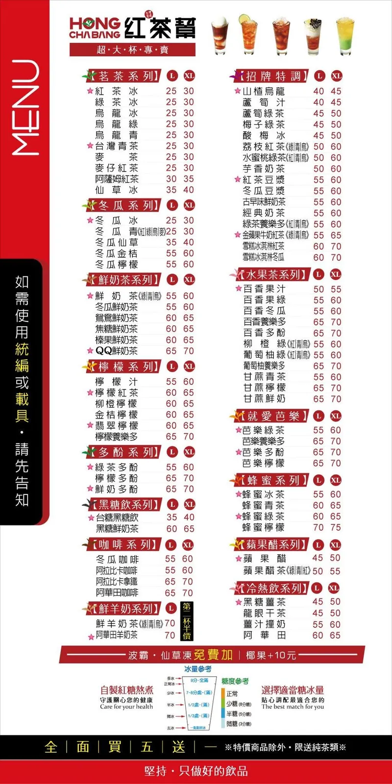 紅茶幫 菜單