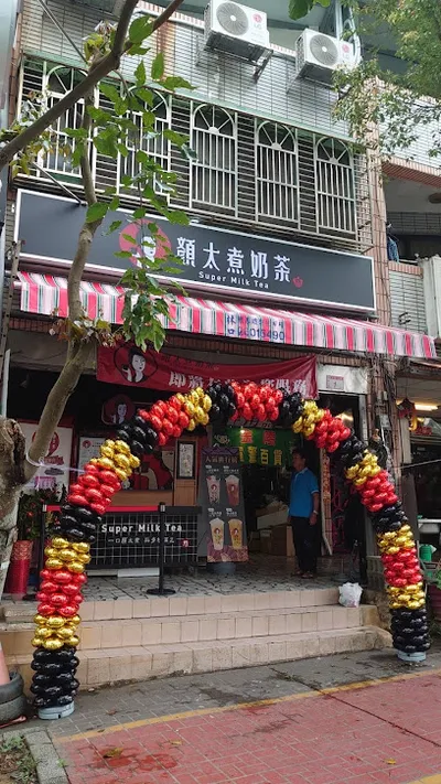 顏太煮奶茶-桃園龜山店 店面照
