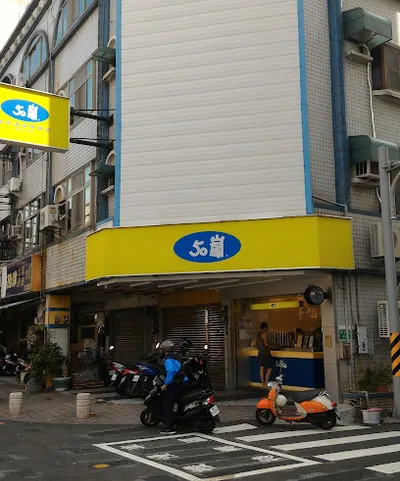 50嵐 崇學店 店面照