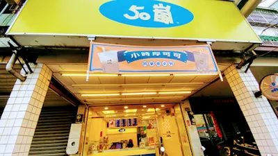 50嵐 大里中興二店 店面照