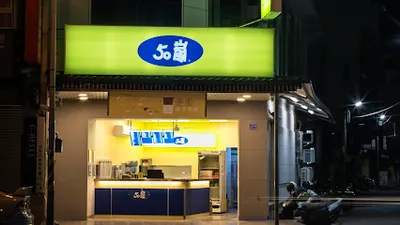 50嵐 屏東中正自由店 店面照