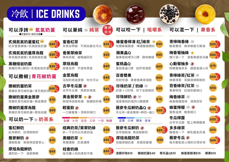 渴飲 菜單